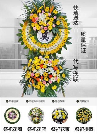 山东临沂兰山区白沙埠镇东朱阜村花圈代送